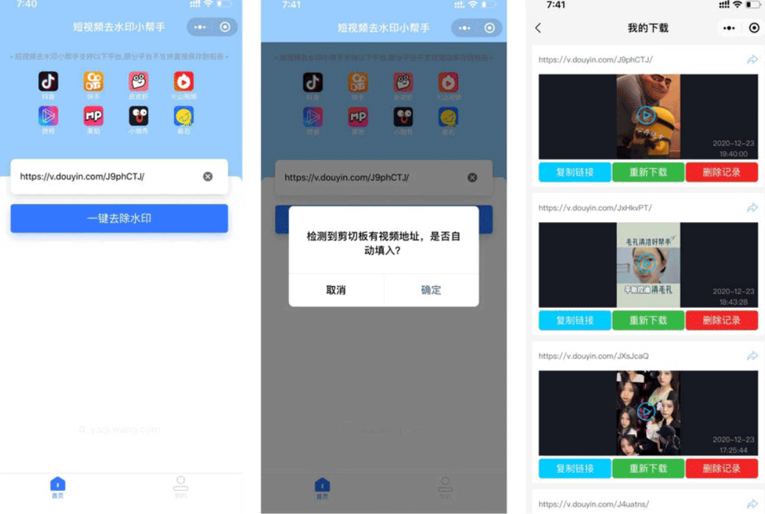 短视频去水印小帮手小程序源码带后台