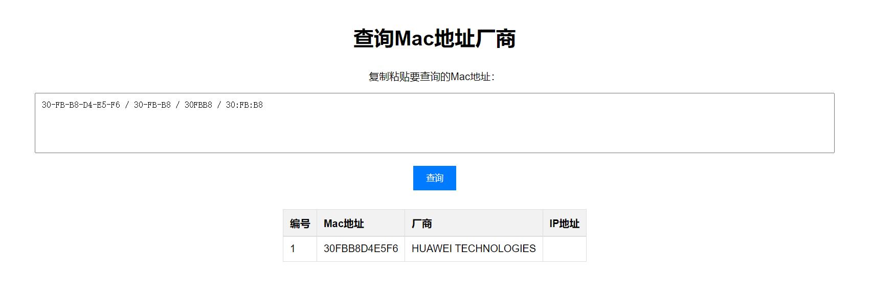 Mac地址查询相应厂商PHP网站源码
