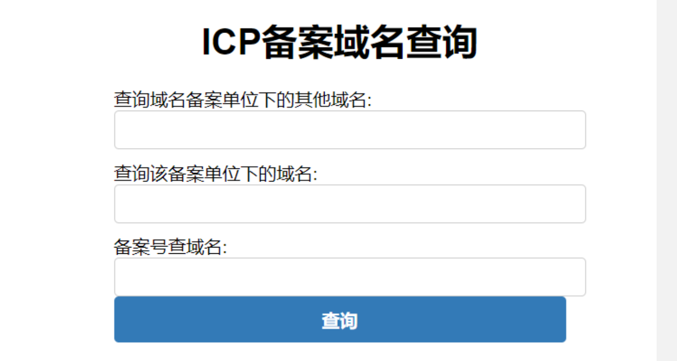 ICP域名备案查询php网站源码