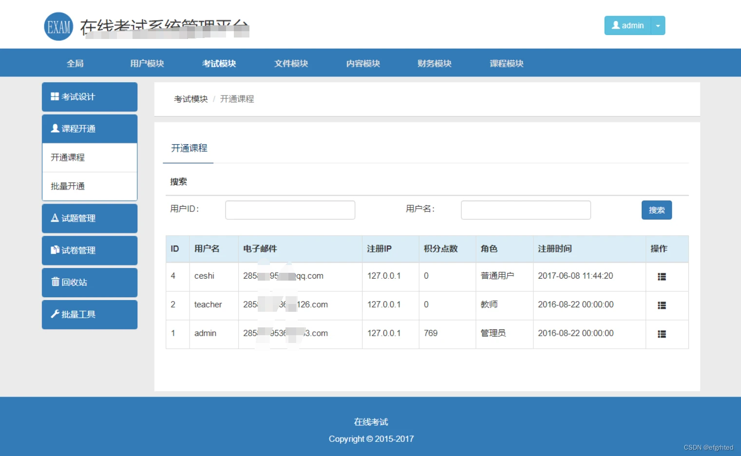 2023最新在线考试教学系统平台PHP源码