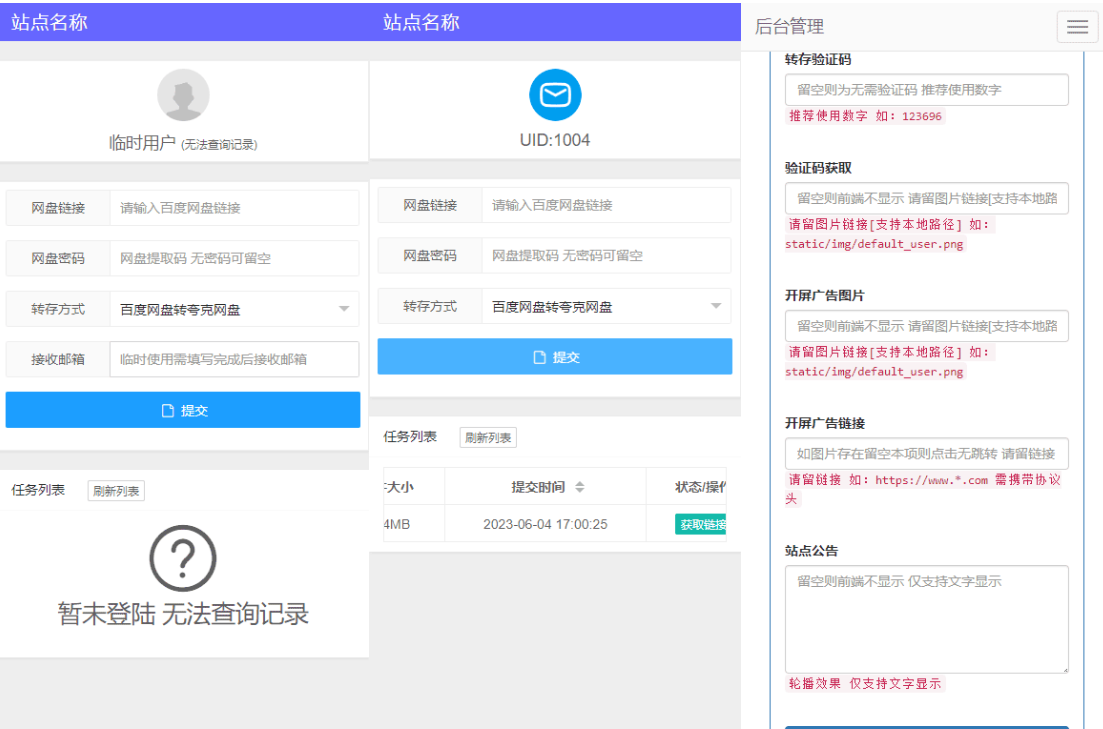 2023新工具网盘链接一键转存到不同网盘工具PHP源码