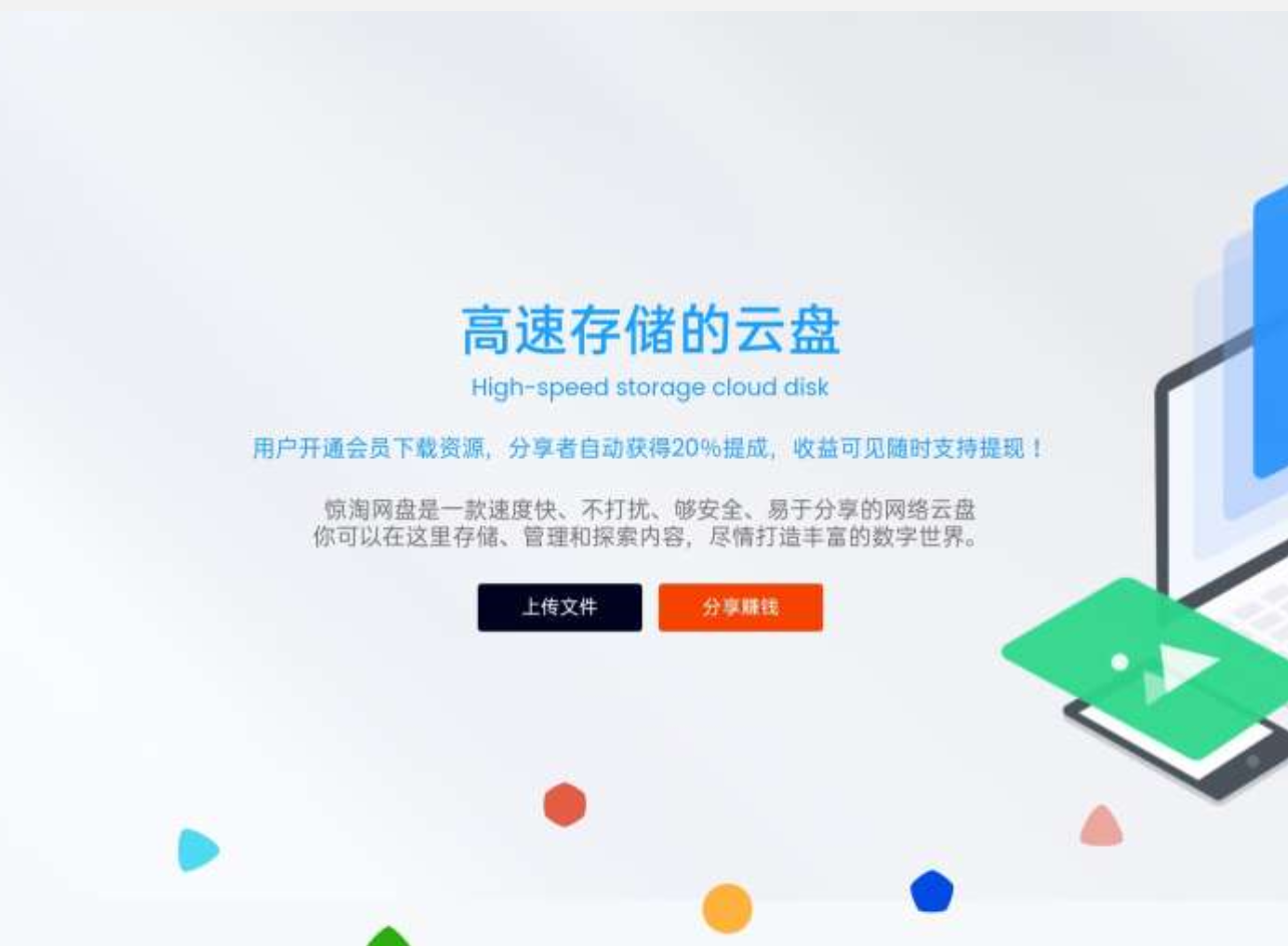 PHP运营级刀客同款限速网盘系统源码，网盘分享限速下载