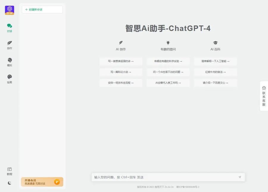 ChatGPT小程序H5端源码，智思AI助手v2.0.3去授权版+搭建教程