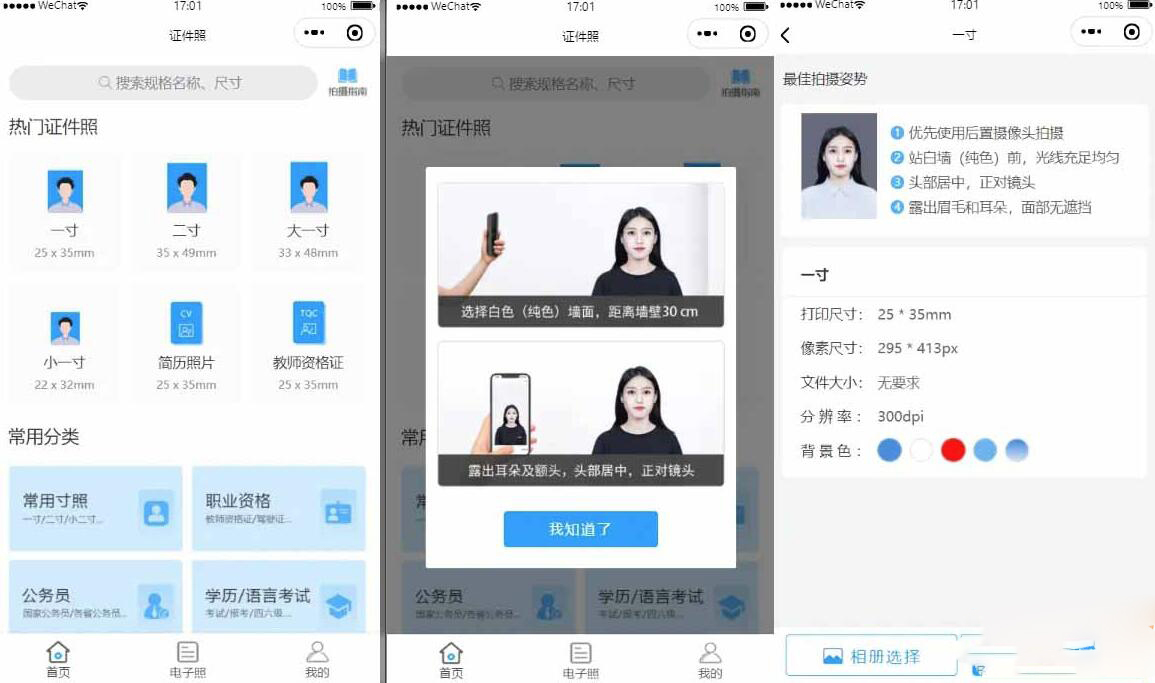 证件照制作小程序源码，支持公众号，支持付费制作，支持多种流量主模式