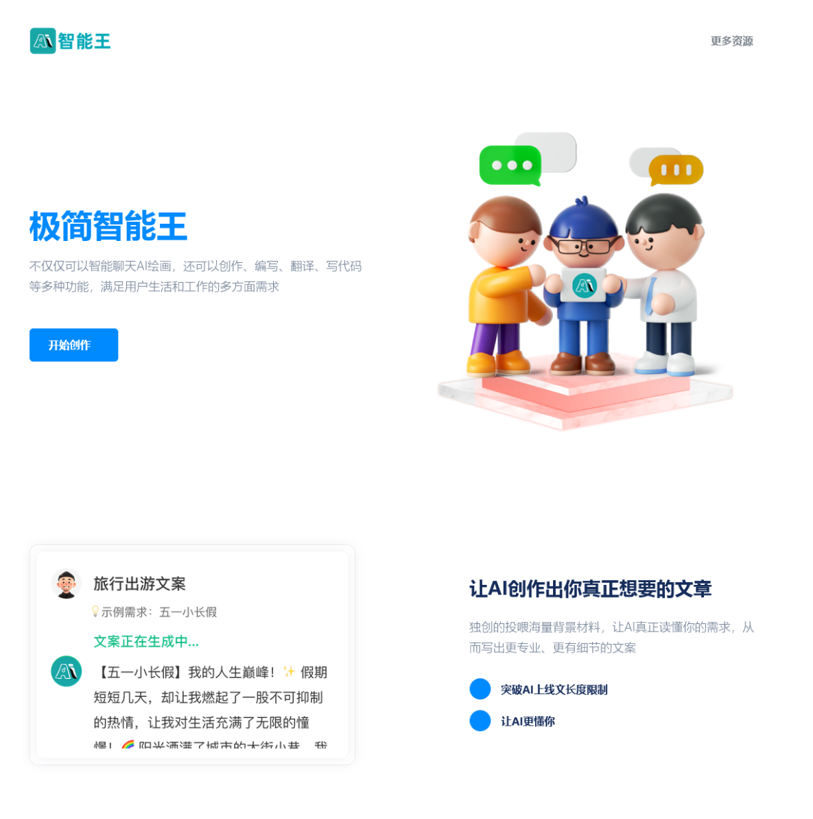 2023H5自适应AI chatgpt智能聊天创作官网html源码