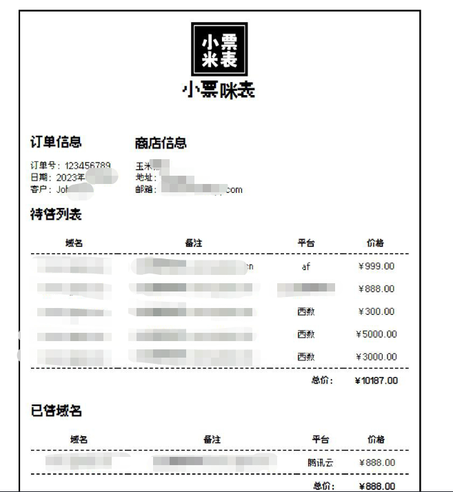 2023域名出售源码小票风格页面（带后台管理）