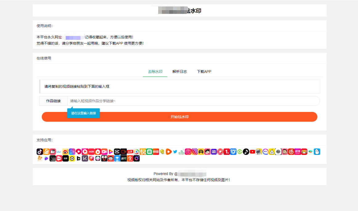 2023抖音快手小红书短视频去水印下载系统网站源码，支持几十种平台