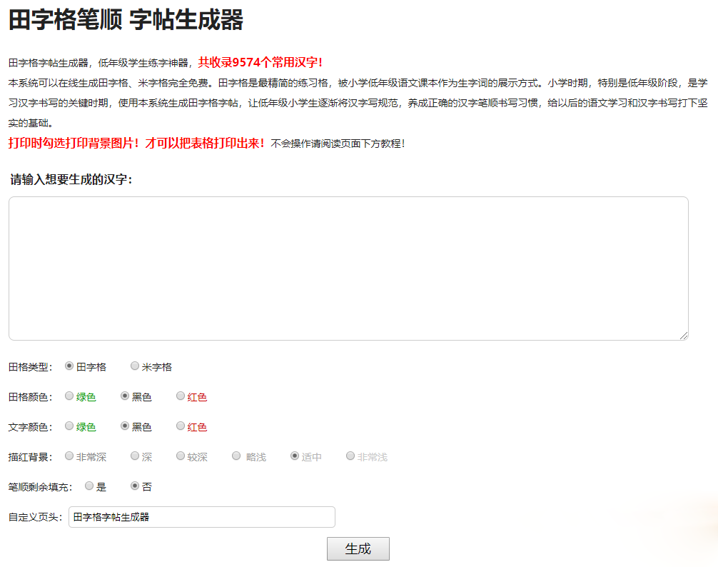 2023小学生练字神器字帖生成器网站源码PHP源码