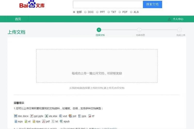 2023ThinkPHP仿百度文库系统PHP网站源码